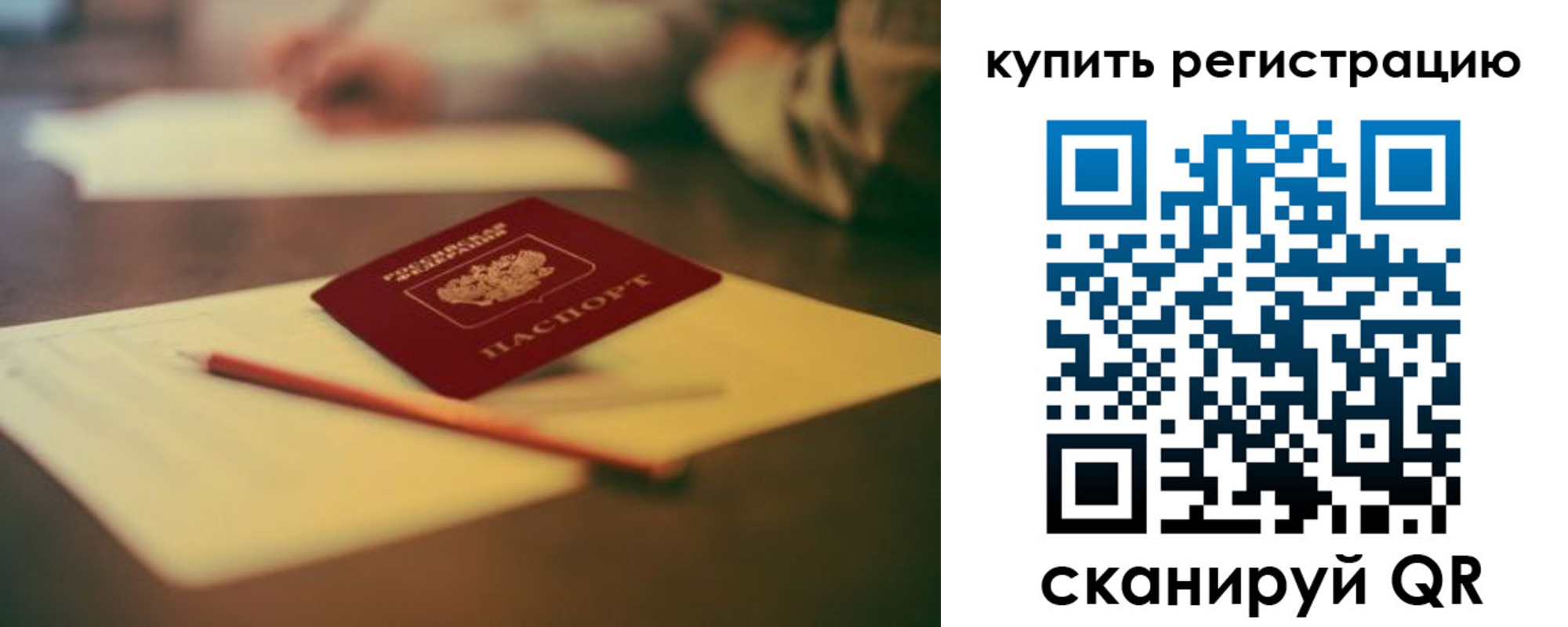 временная регистрация купить в Северодвинске