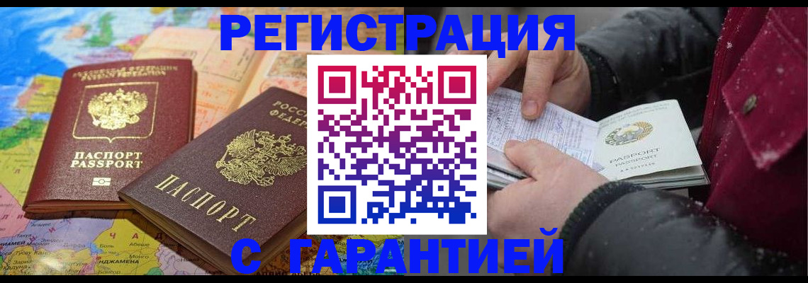 прописка штамп в Северодвинске